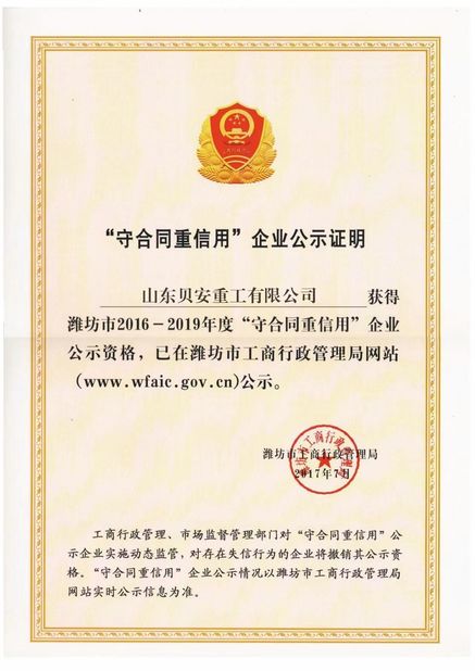 Κίνα Shandong Beian Heavy Industry Co.,Ltd Πιστοποιήσεις